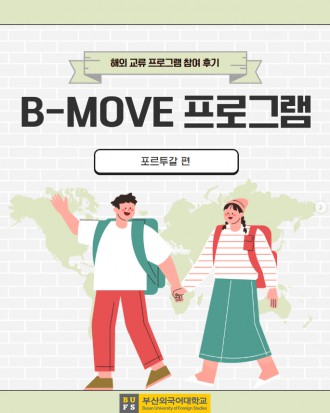 B-MOVE 프로그램 [포르투갈]